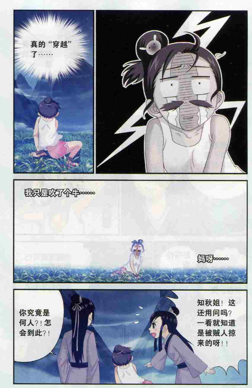 《武林盟主》漫画 002集