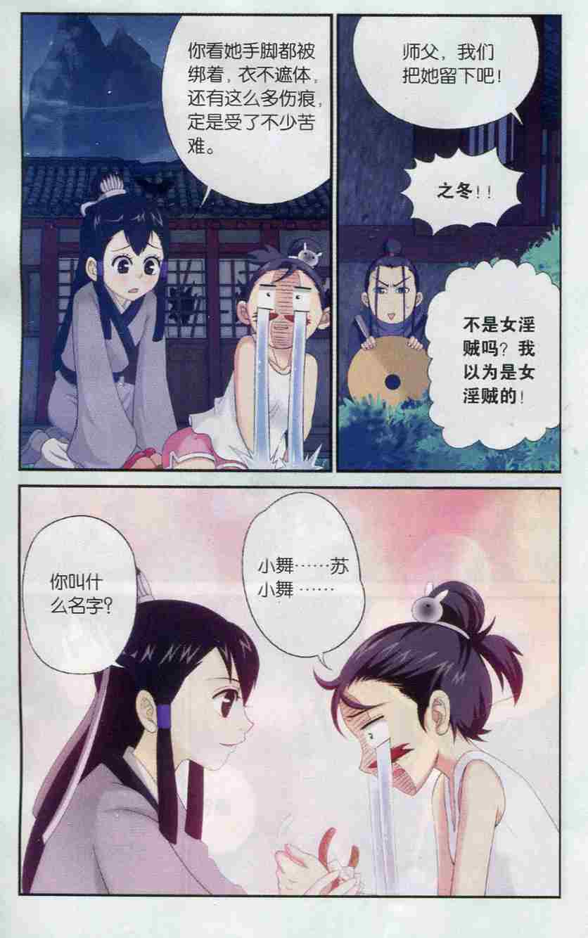 《武林盟主》漫画 002集