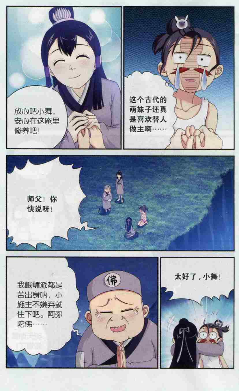 《武林盟主》漫画 002集