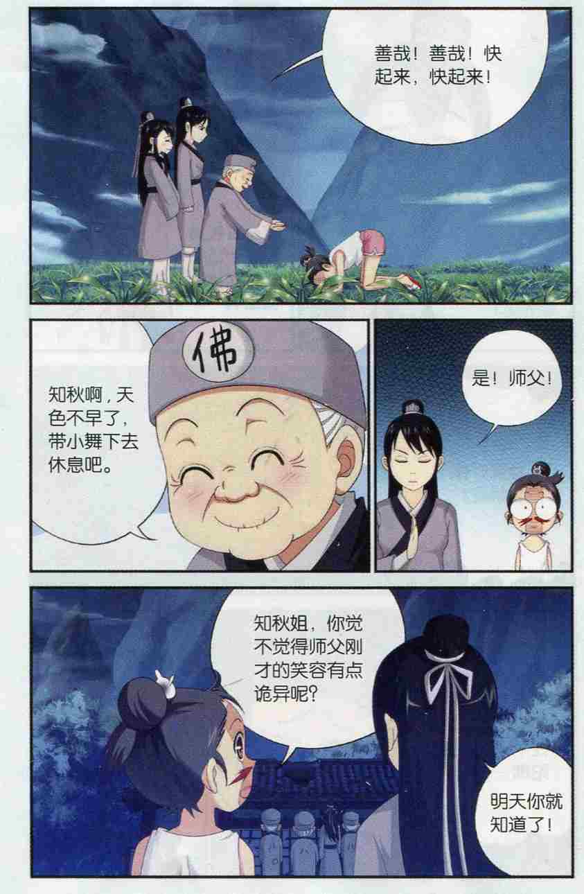 《武林盟主》漫画 002集