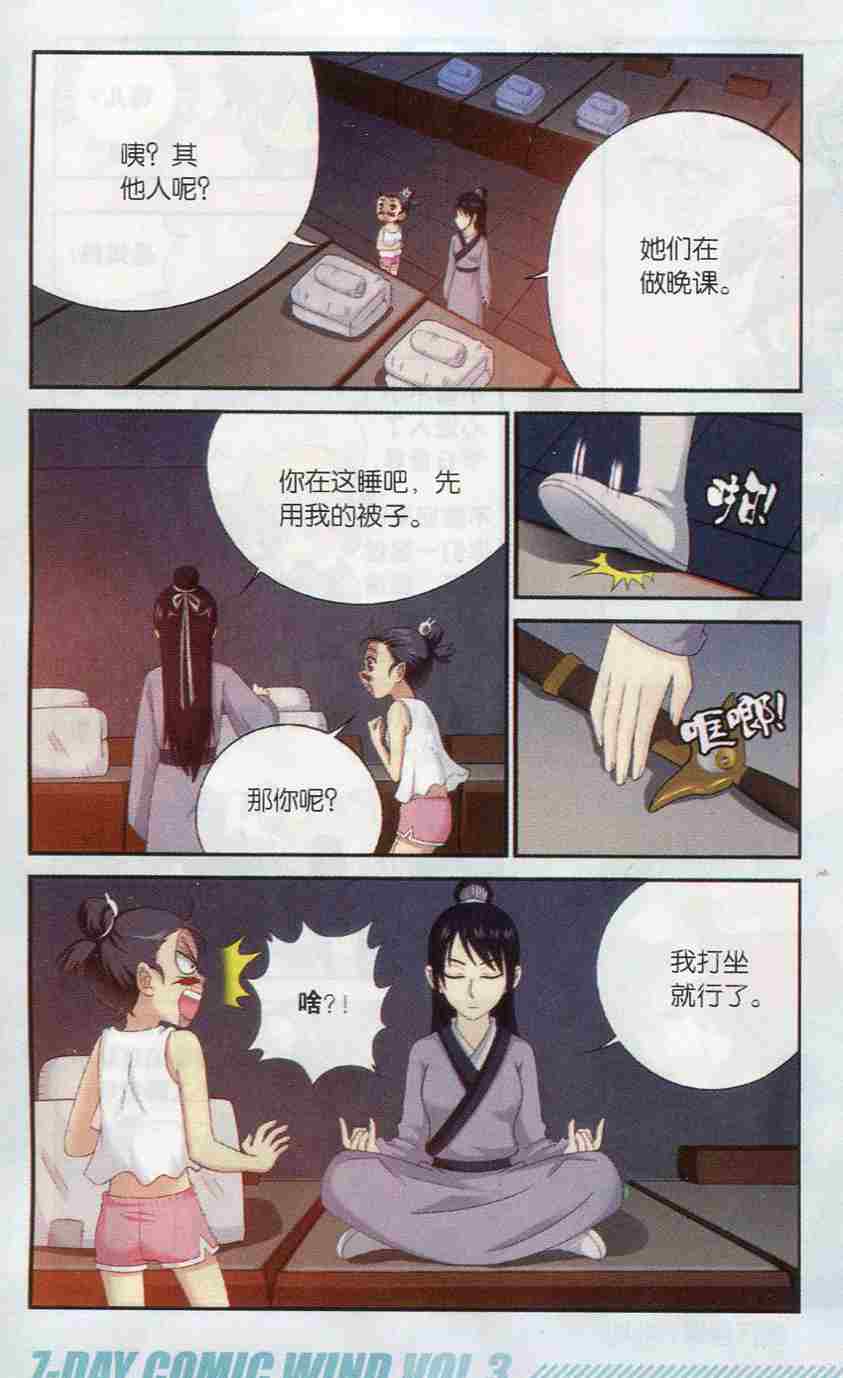 《武林盟主》漫画 002集