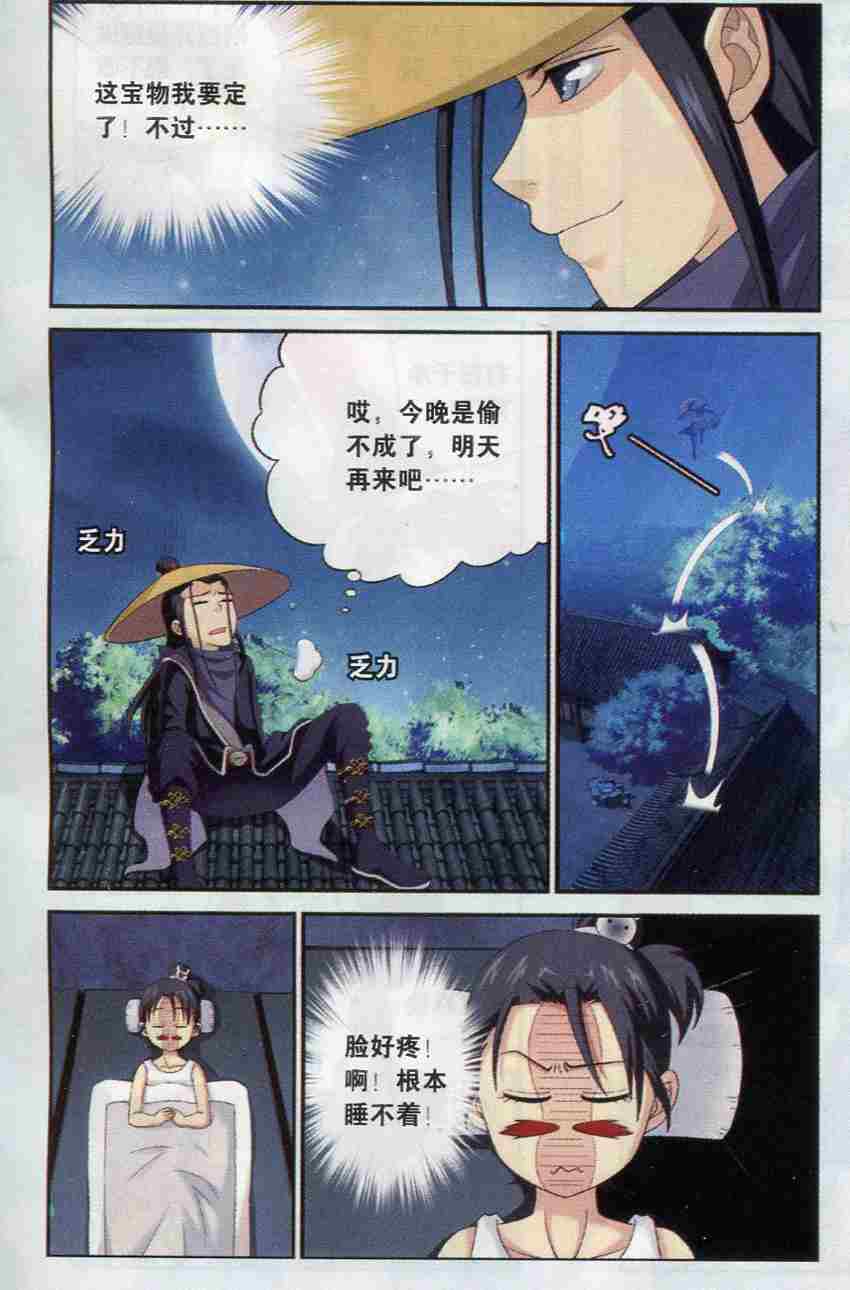 《武林盟主》漫画 002集