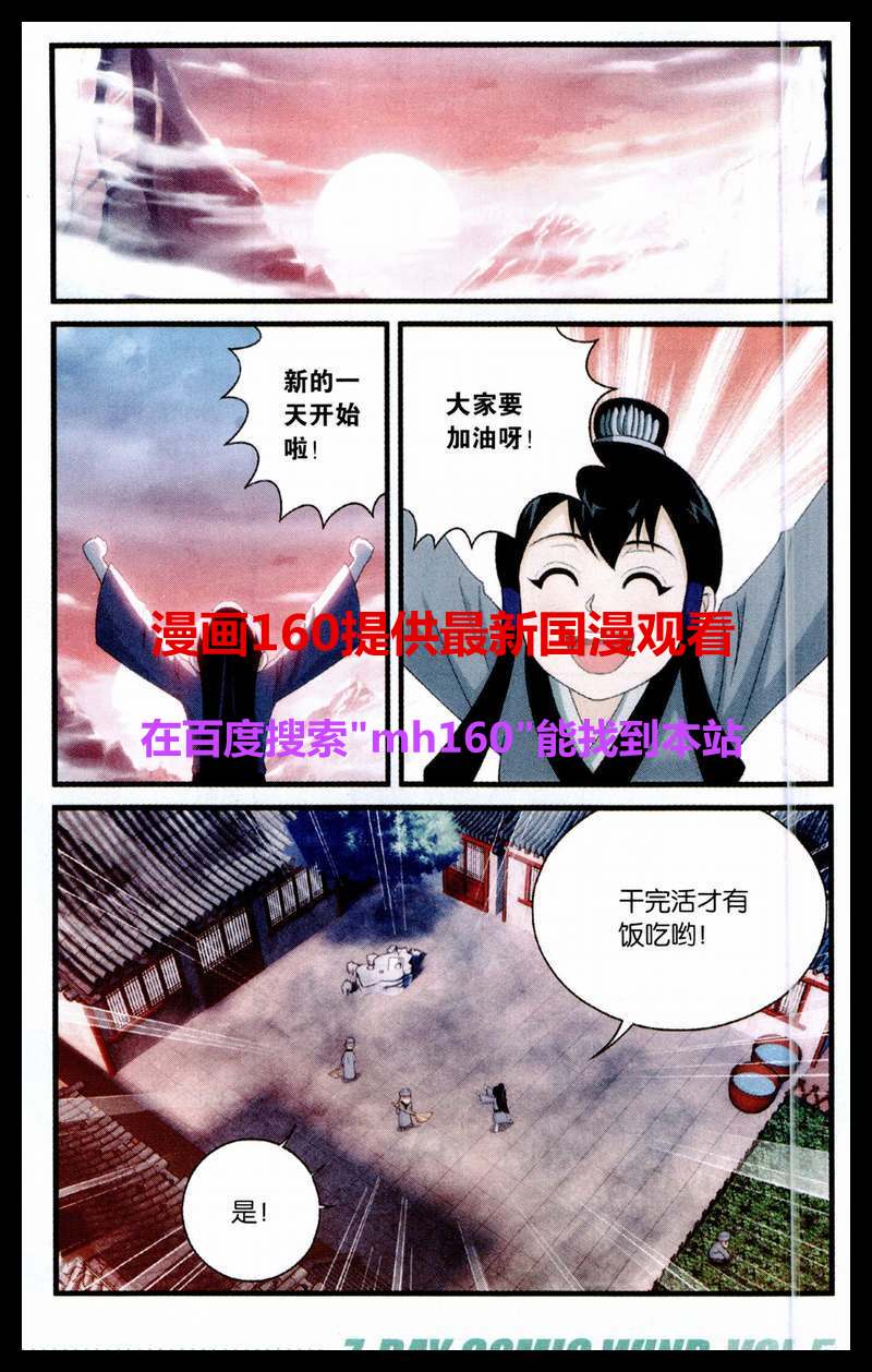 《武林盟主》漫画 003集