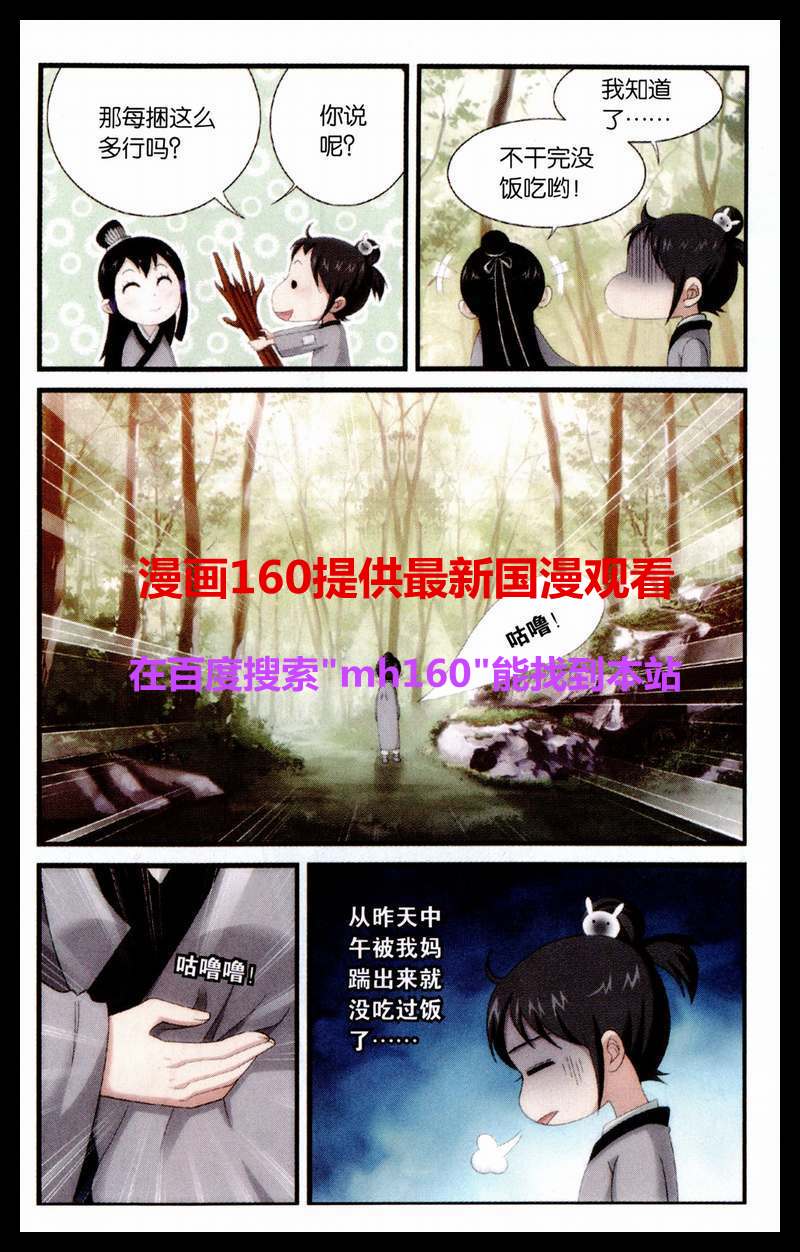 《武林盟主》漫画 003集