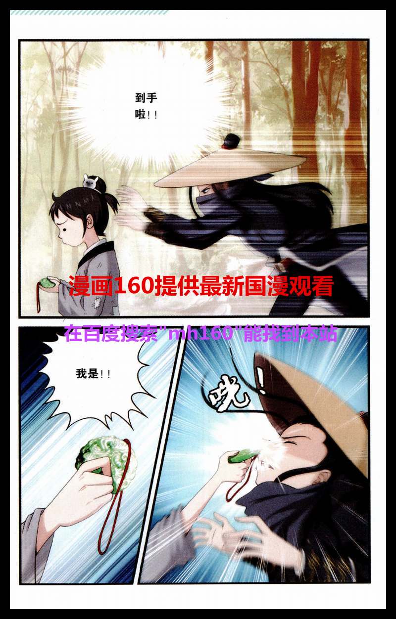 《武林盟主》漫画 003集