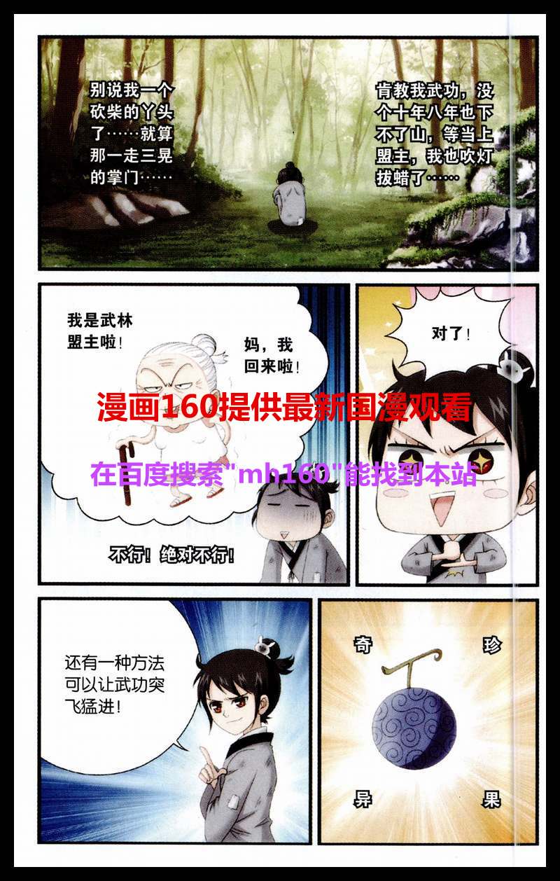 《武林盟主》漫画 003集