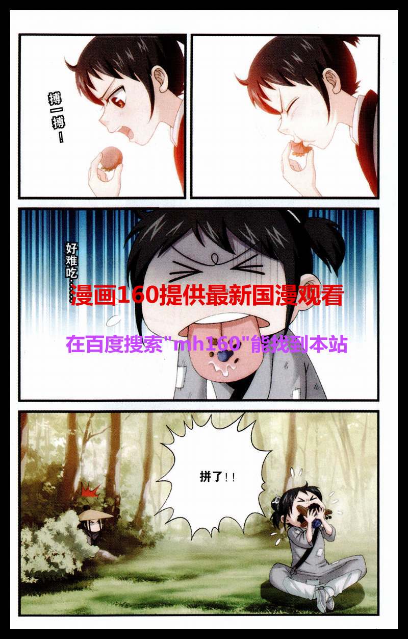 《武林盟主》漫画 003集