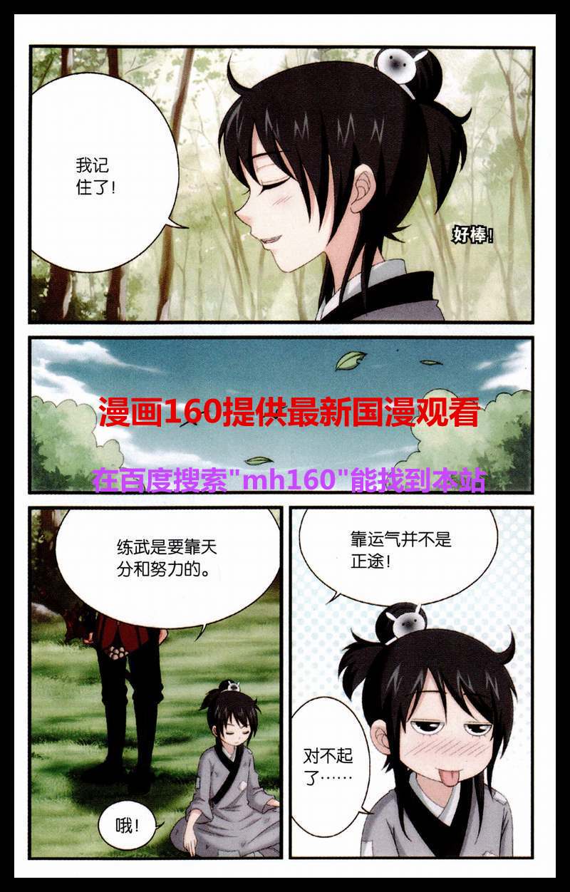 《武林盟主》漫画 003集