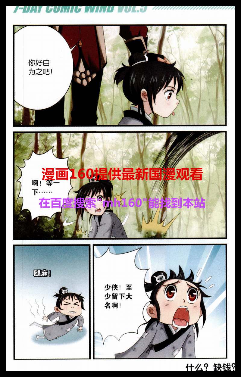 《武林盟主》漫画 003集