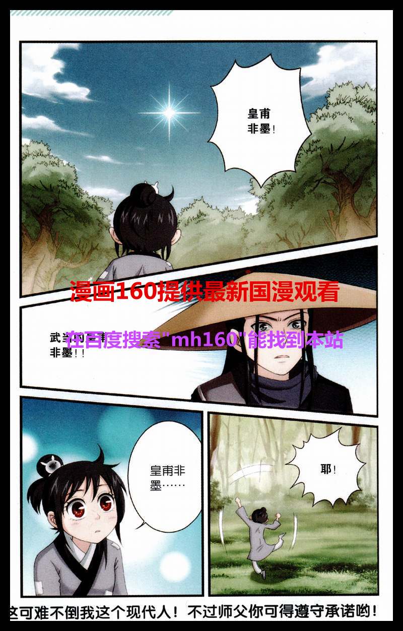 《武林盟主》漫画 003集