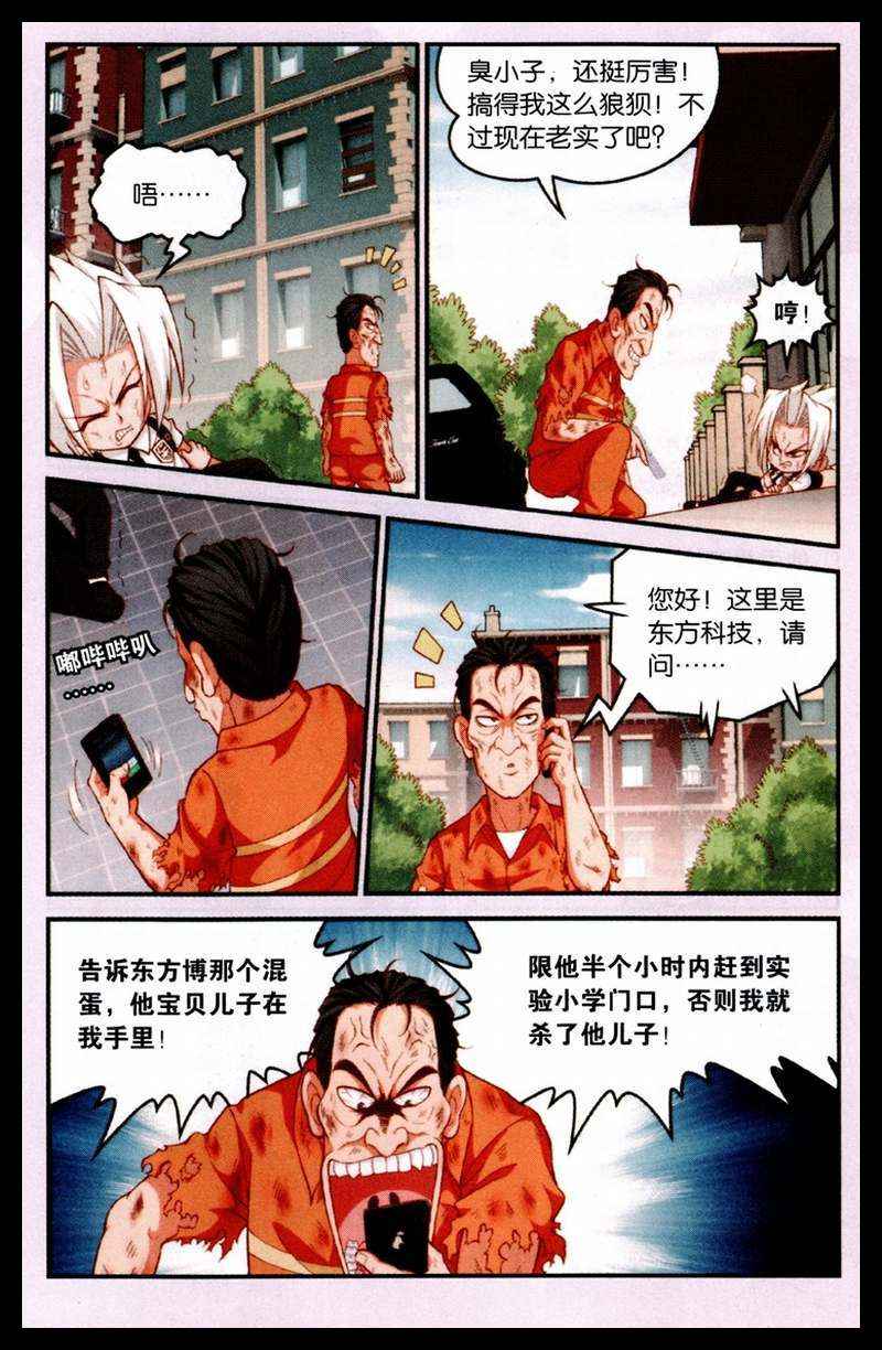 《源兽传奇》漫画 002集