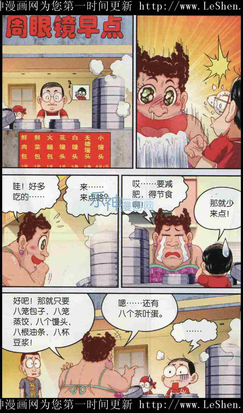 《源兽传奇》漫画 005集