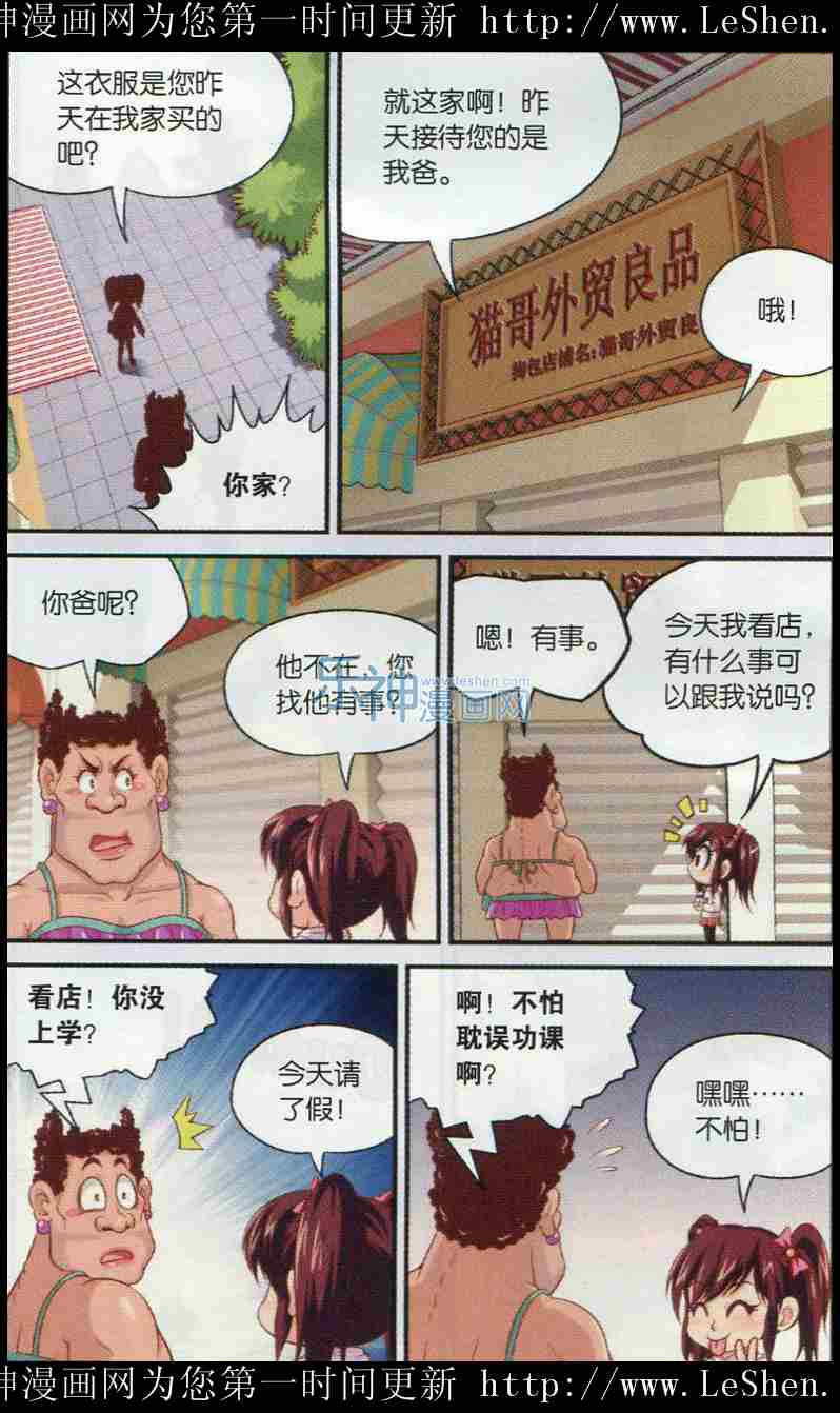 《源兽传奇》漫画 005集