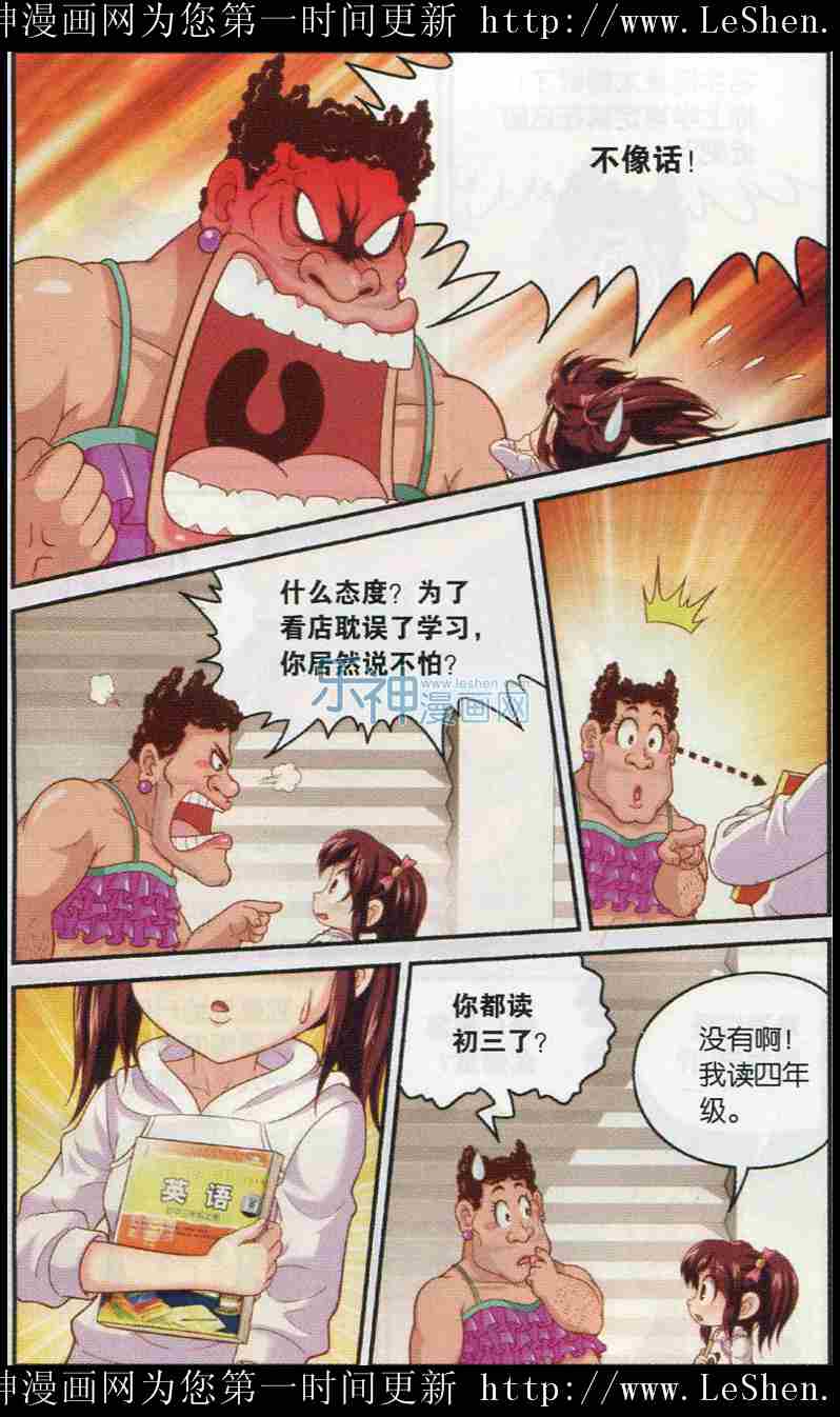 《源兽传奇》漫画 005集