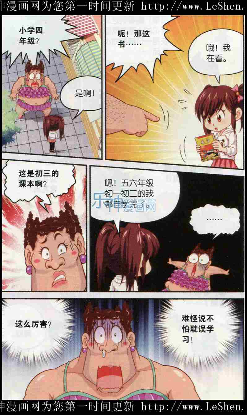 《源兽传奇》漫画 005集