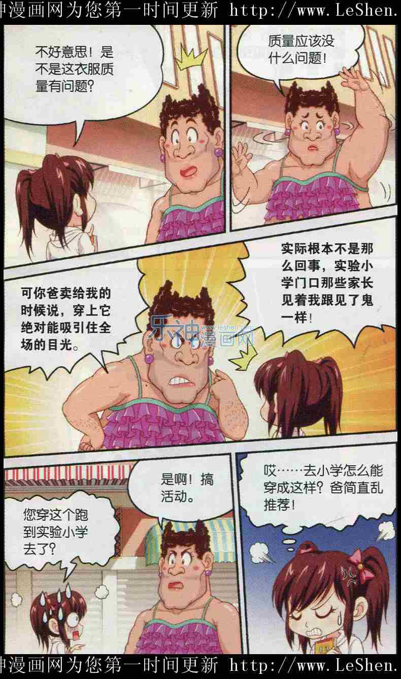 《源兽传奇》漫画 005集