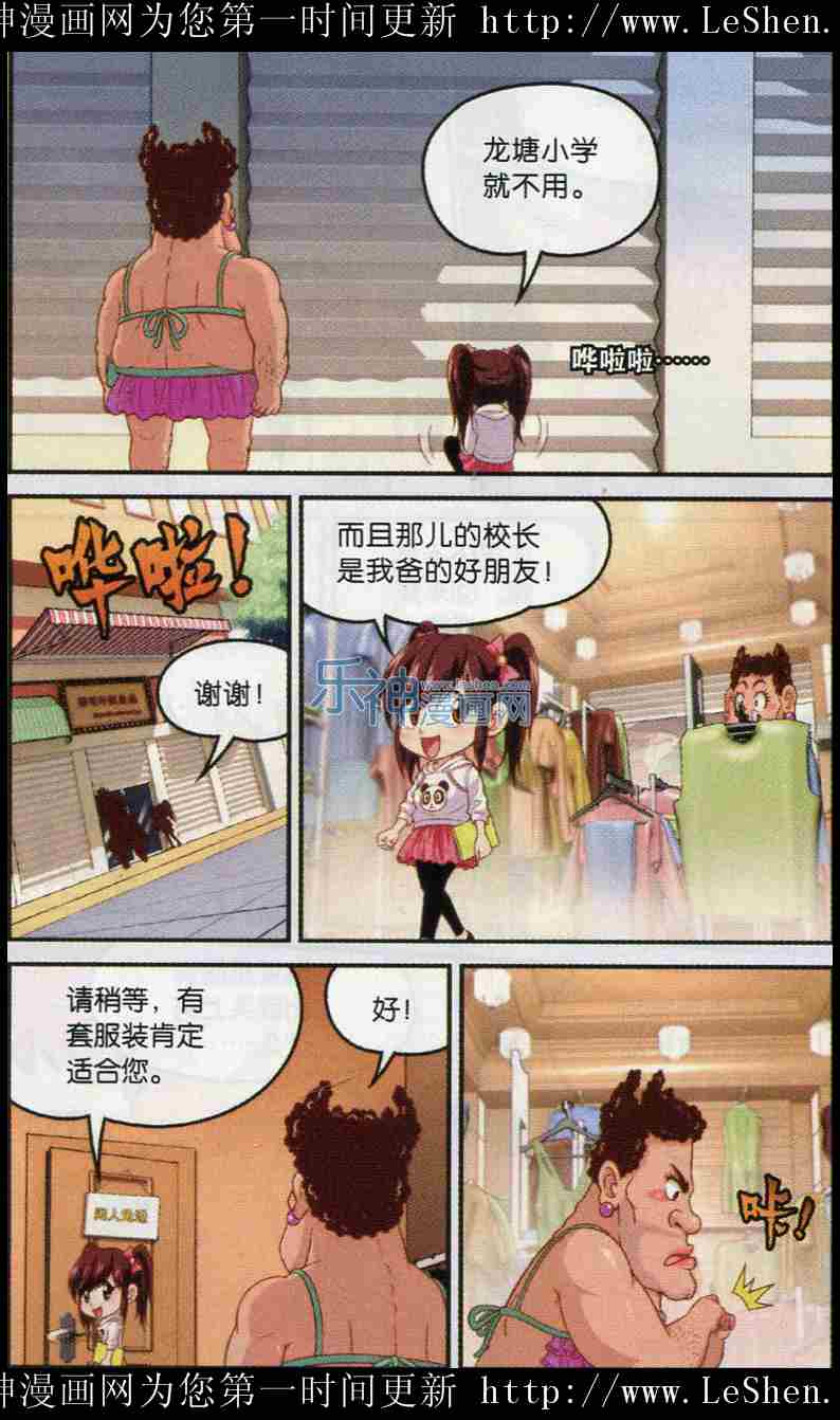 《源兽传奇》漫画 005集