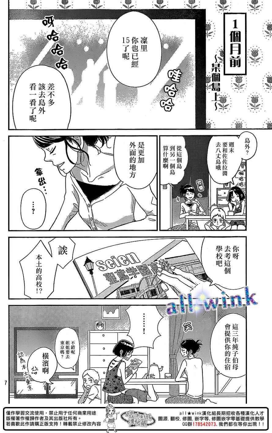 《一番星闪耀》漫画 001集