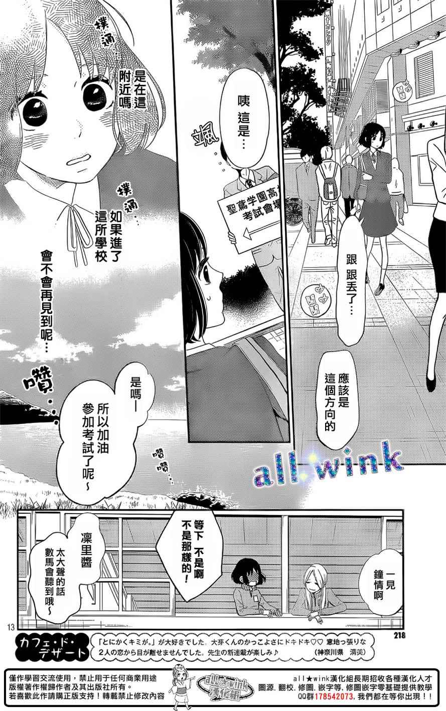 《一番星闪耀》漫画 001集