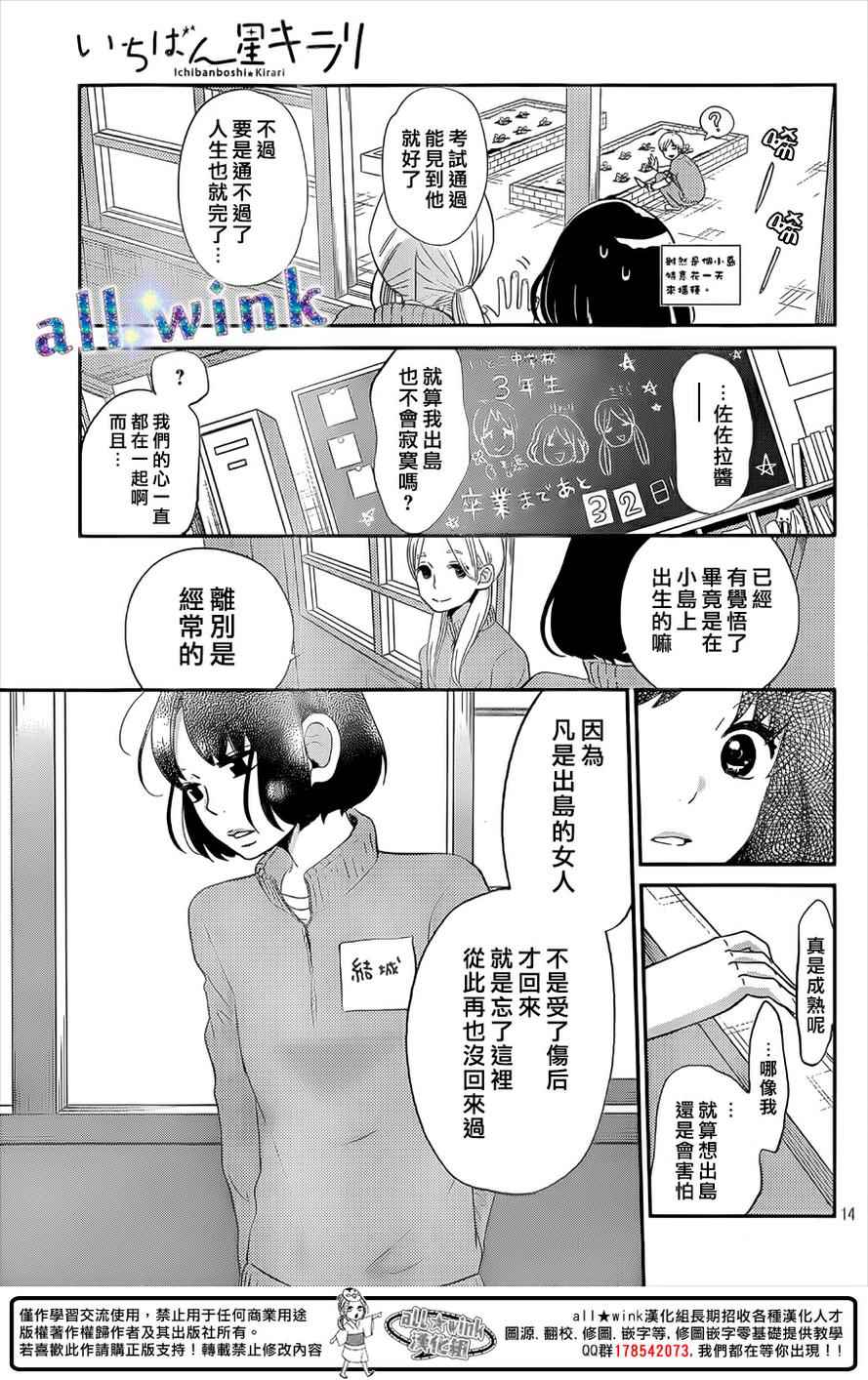 《一番星闪耀》漫画 001集