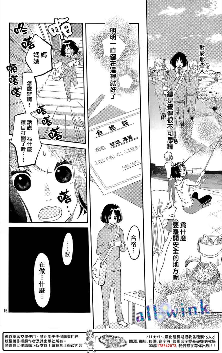 《一番星闪耀》漫画 001集