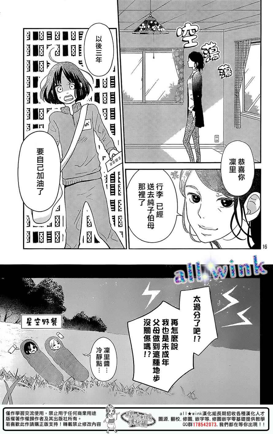 《一番星闪耀》漫画 001集