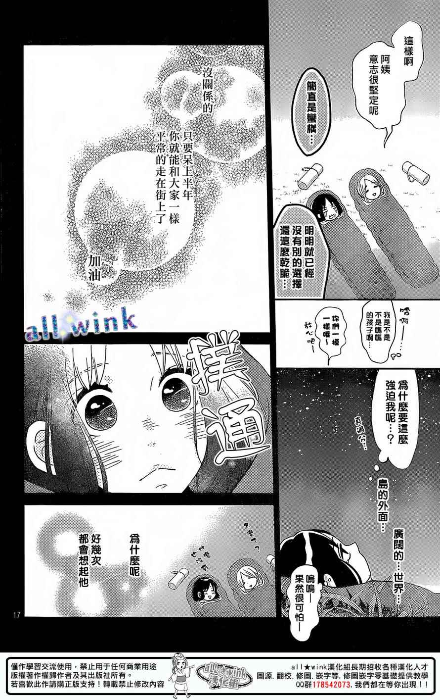 《一番星闪耀》漫画 001集