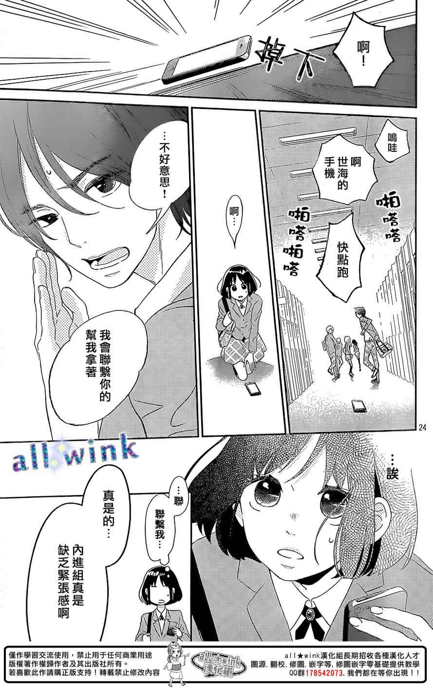 《一番星闪耀》漫画 001集