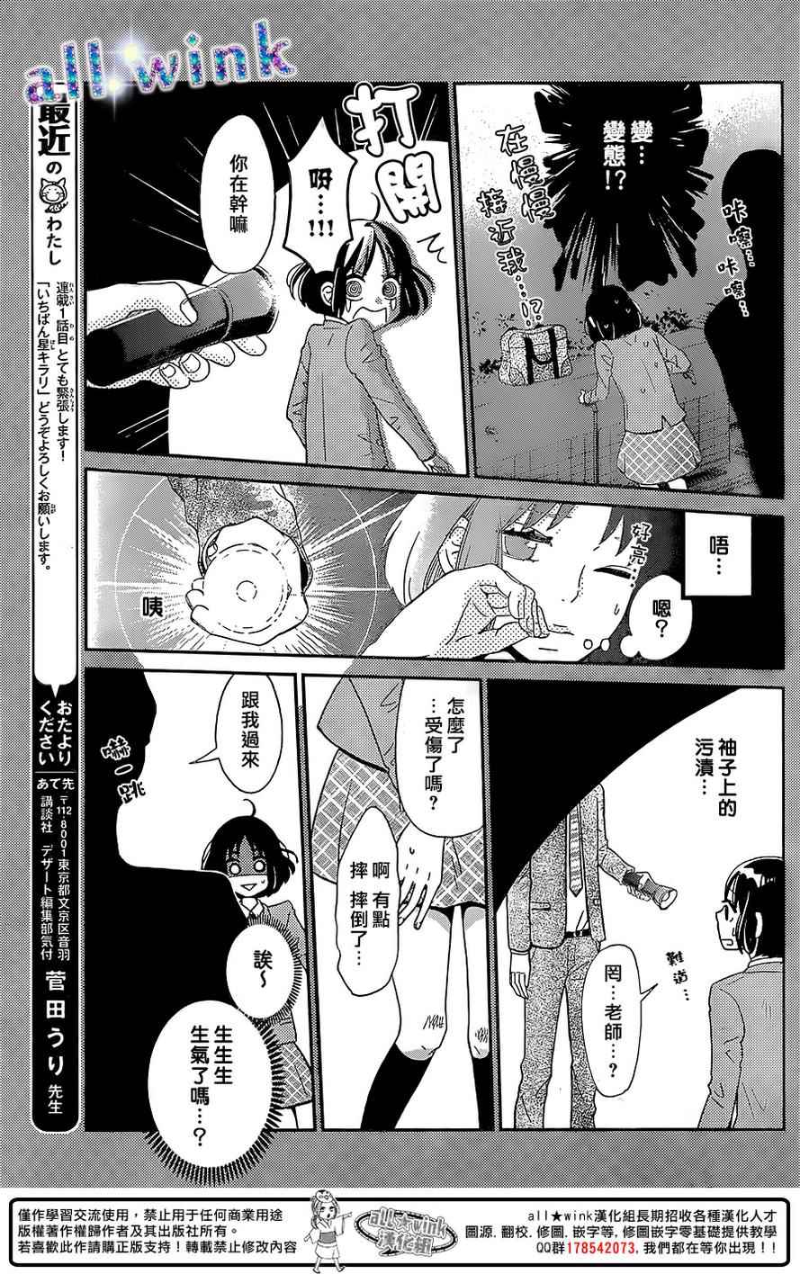 《一番星闪耀》漫画 001集