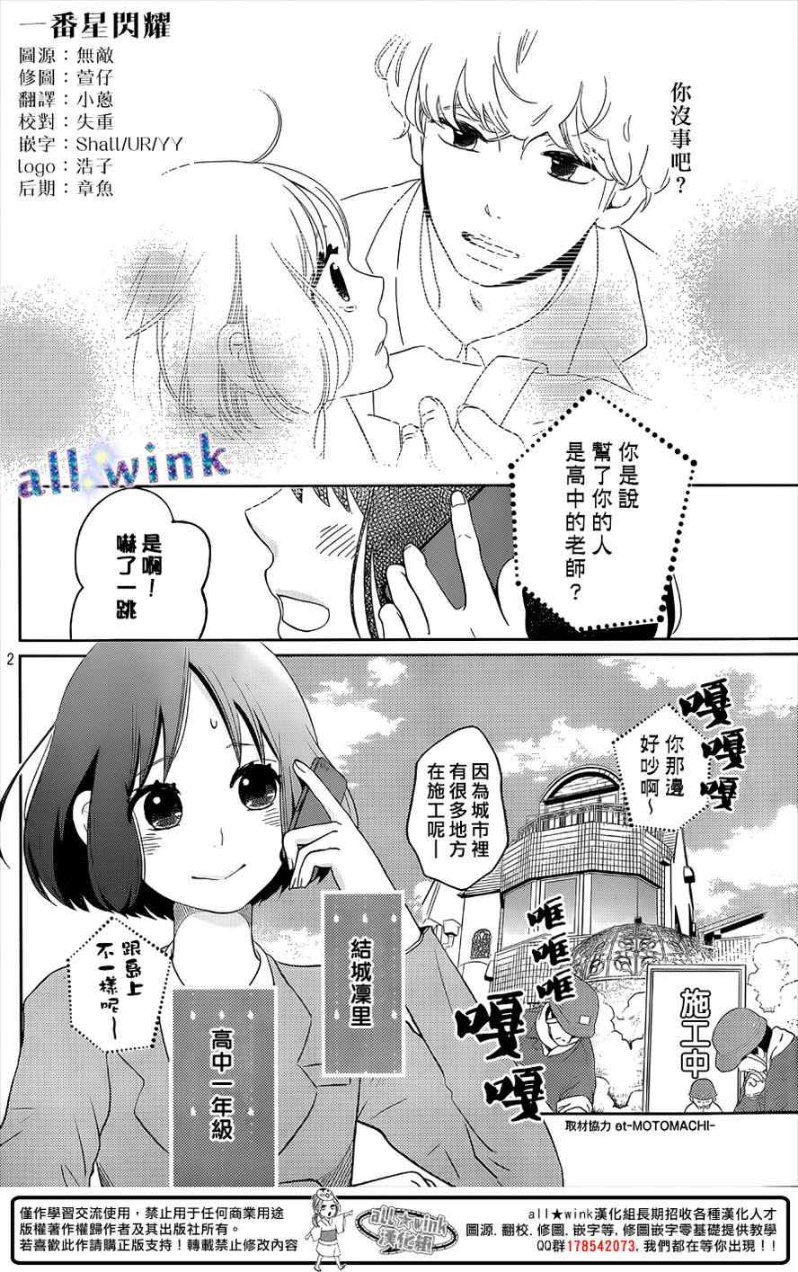 《一番星闪耀》漫画 02话