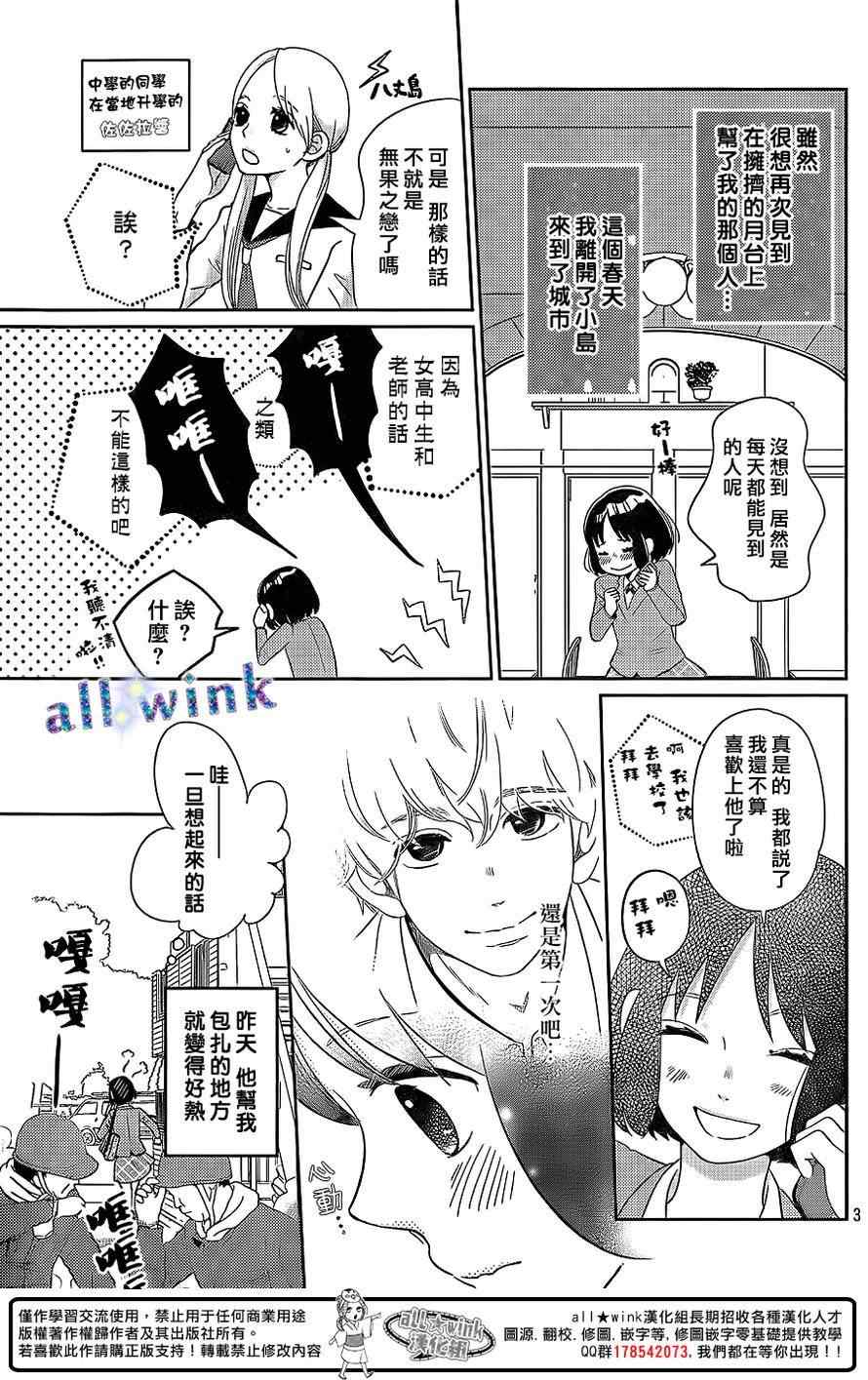 《一番星闪耀》漫画 02话