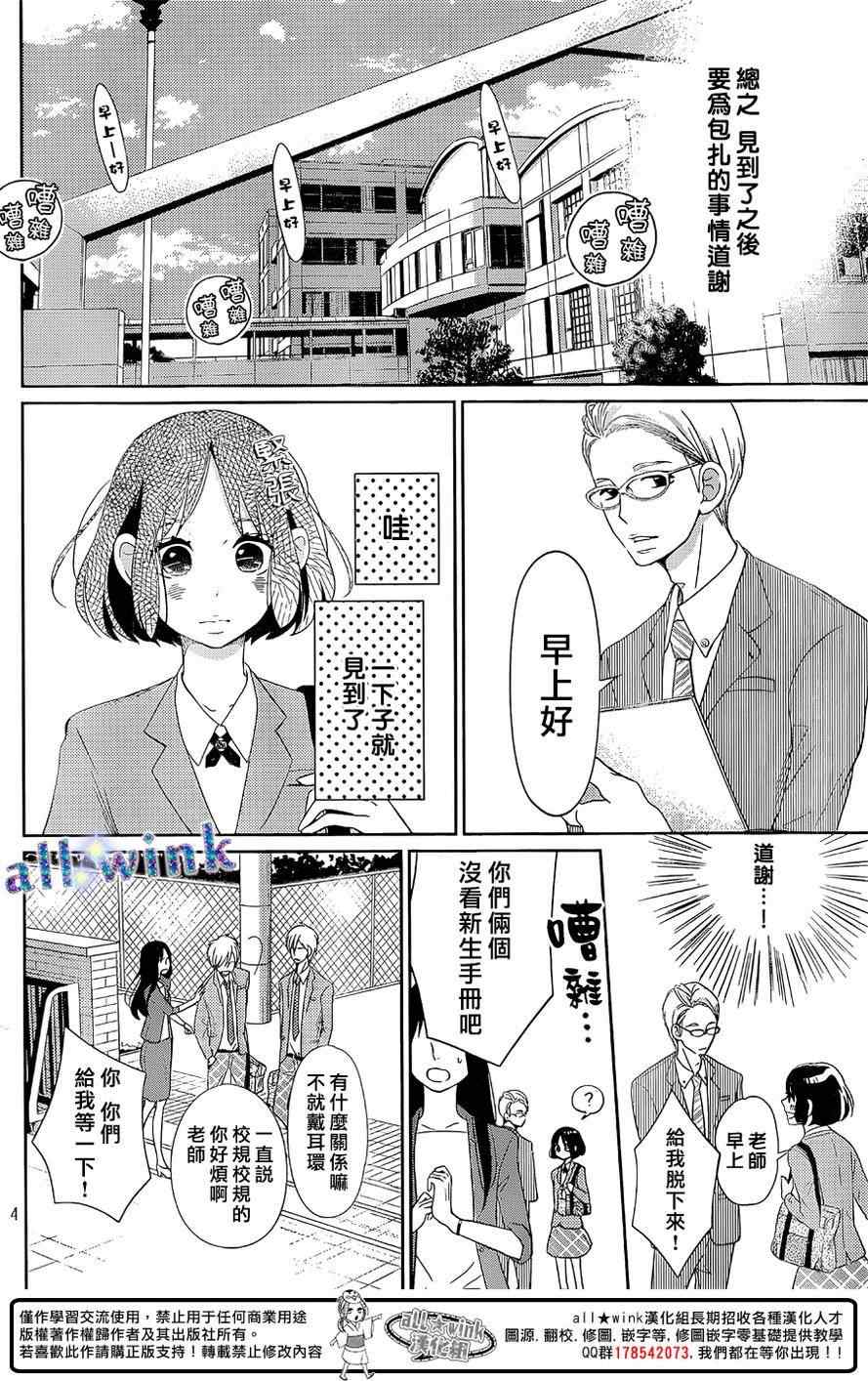 《一番星闪耀》漫画 02话