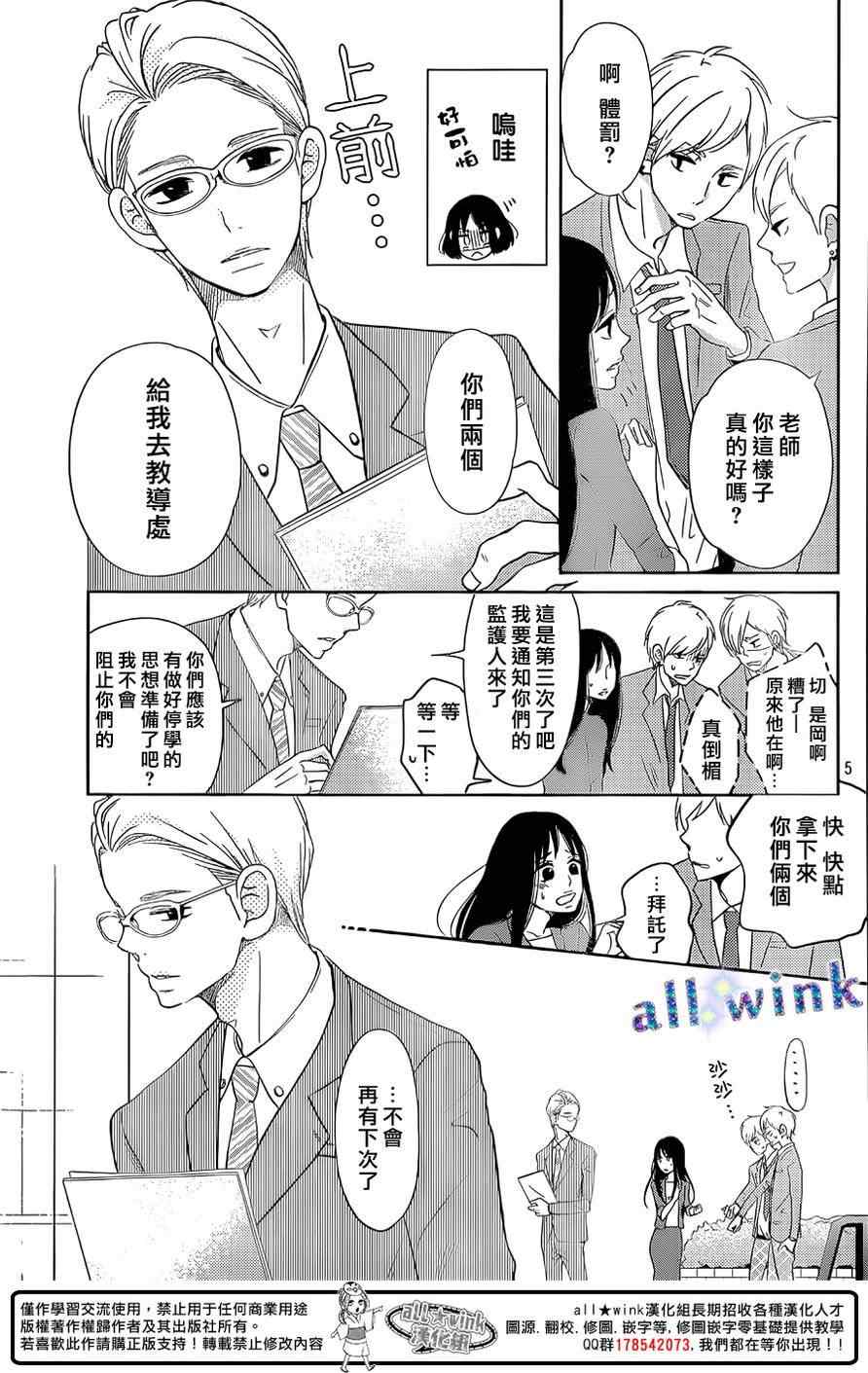 《一番星闪耀》漫画 02话