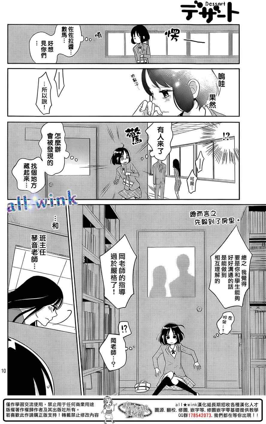 《一番星闪耀》漫画 02话