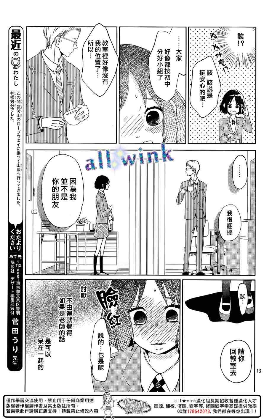 《一番星闪耀》漫画 02话