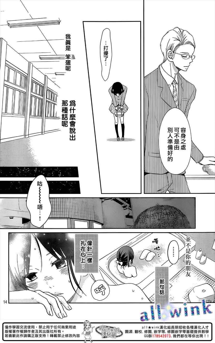 《一番星闪耀》漫画 02话