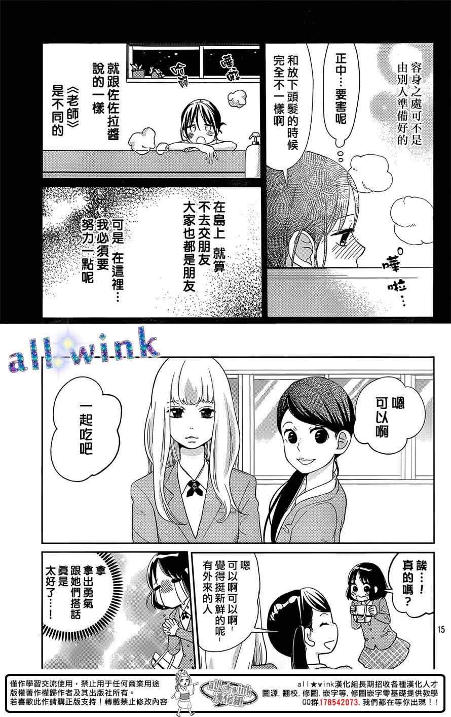 《一番星闪耀》漫画 02话