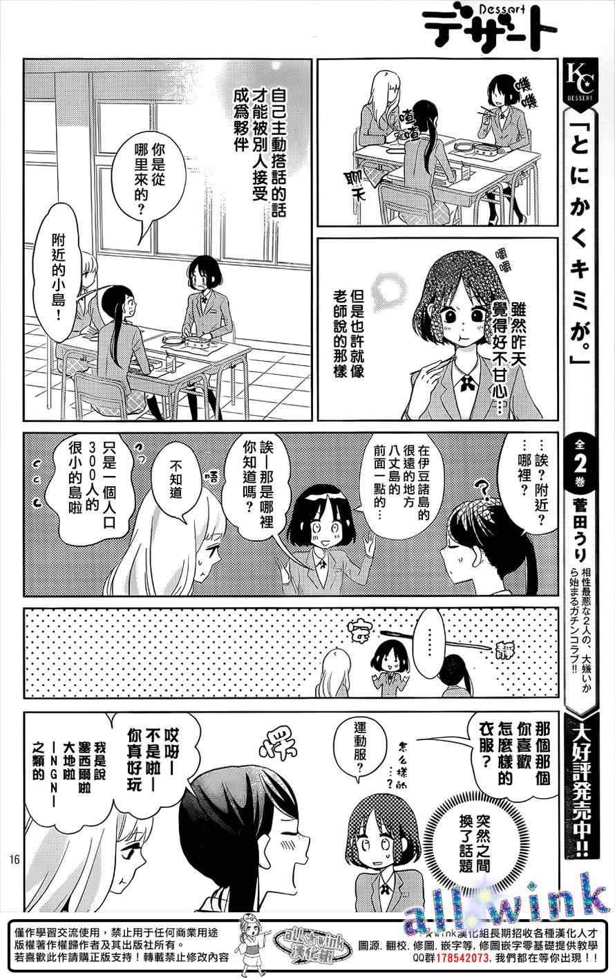 《一番星闪耀》漫画 02话