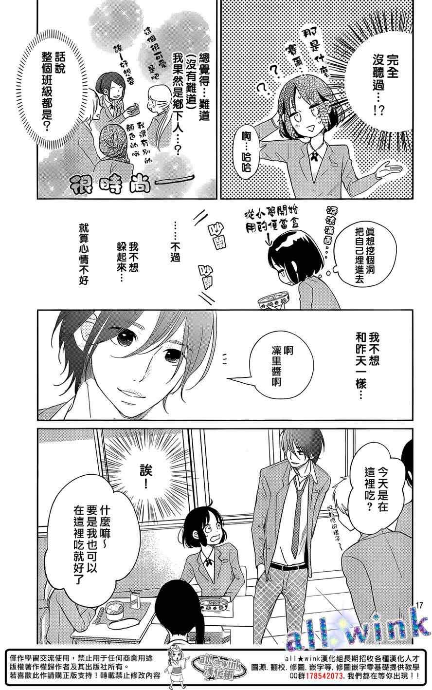 《一番星闪耀》漫画 02话