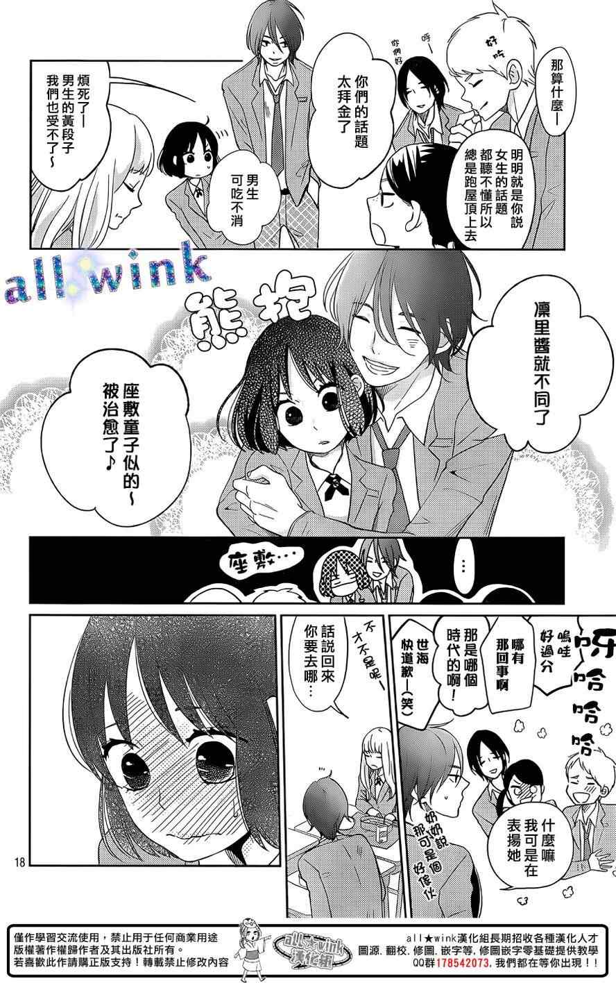 《一番星闪耀》漫画 02话