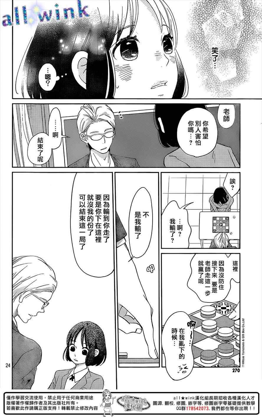 《一番星闪耀》漫画 02话