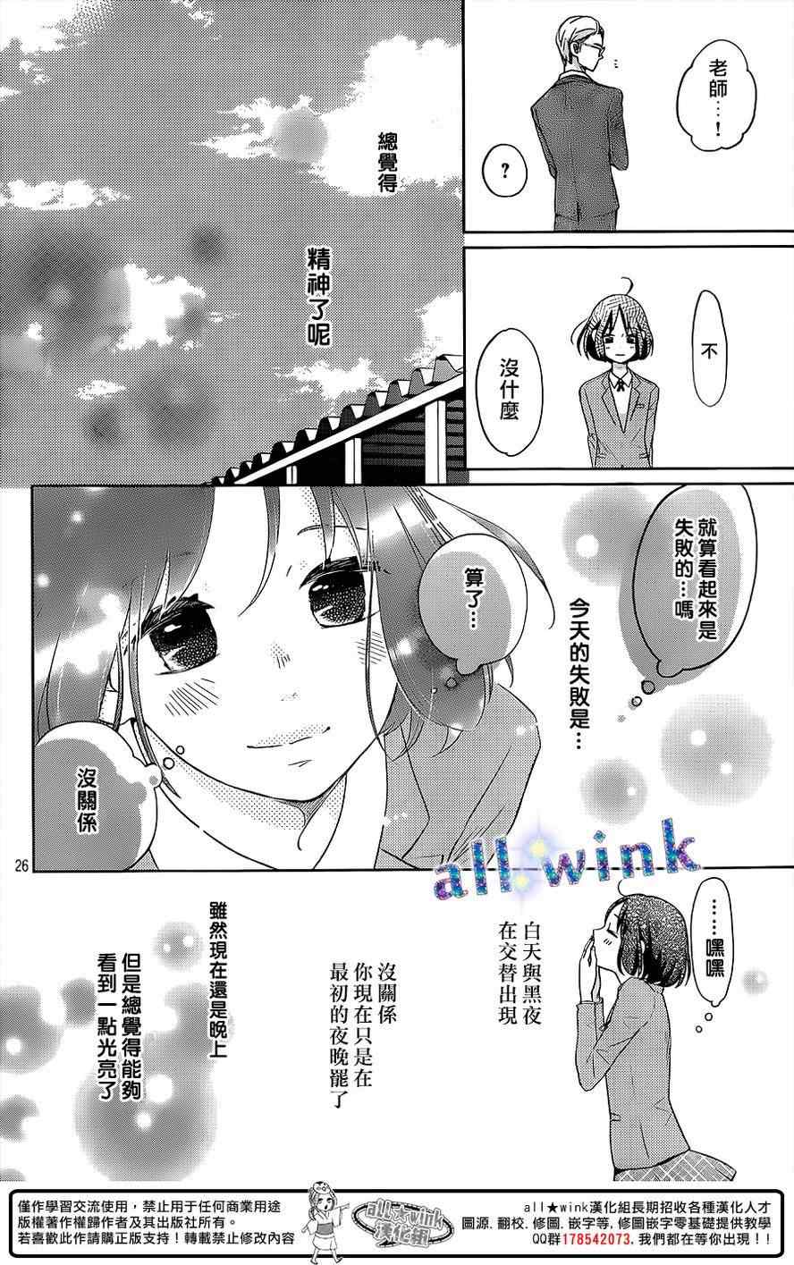 《一番星闪耀》漫画 02话