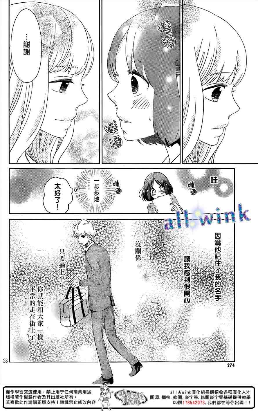 《一番星闪耀》漫画 02话