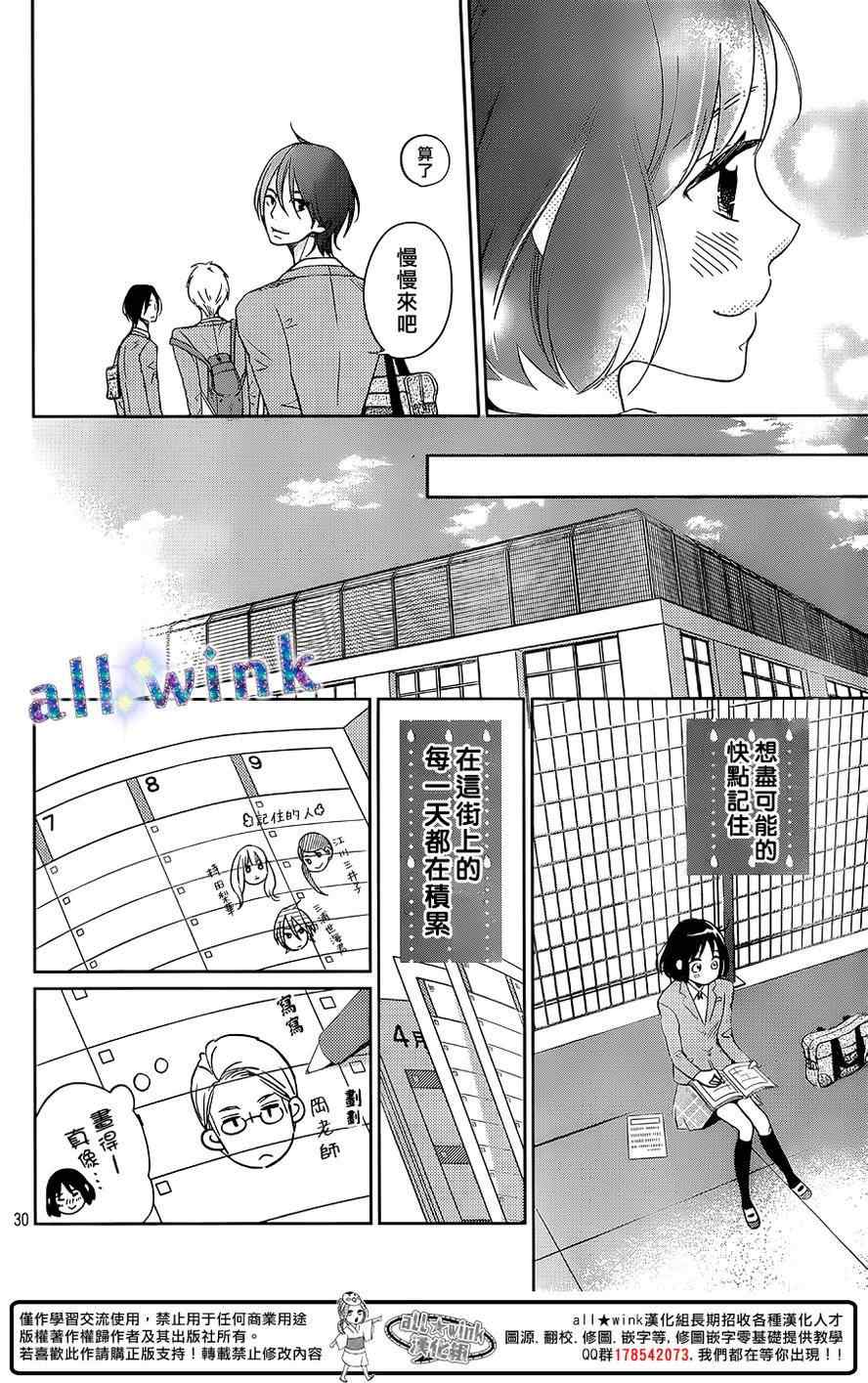 《一番星闪耀》漫画 02话