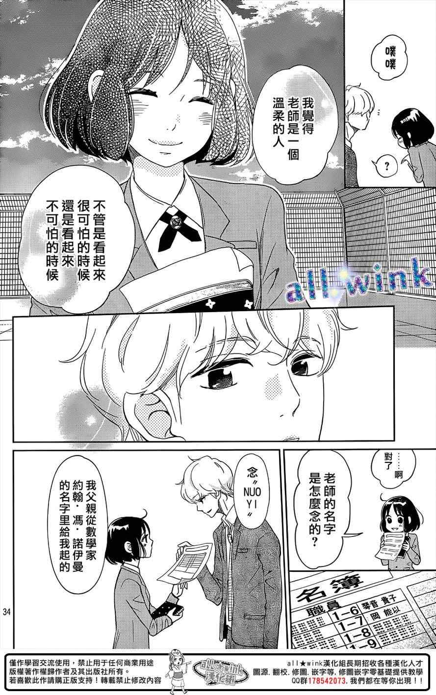 《一番星闪耀》漫画 02话