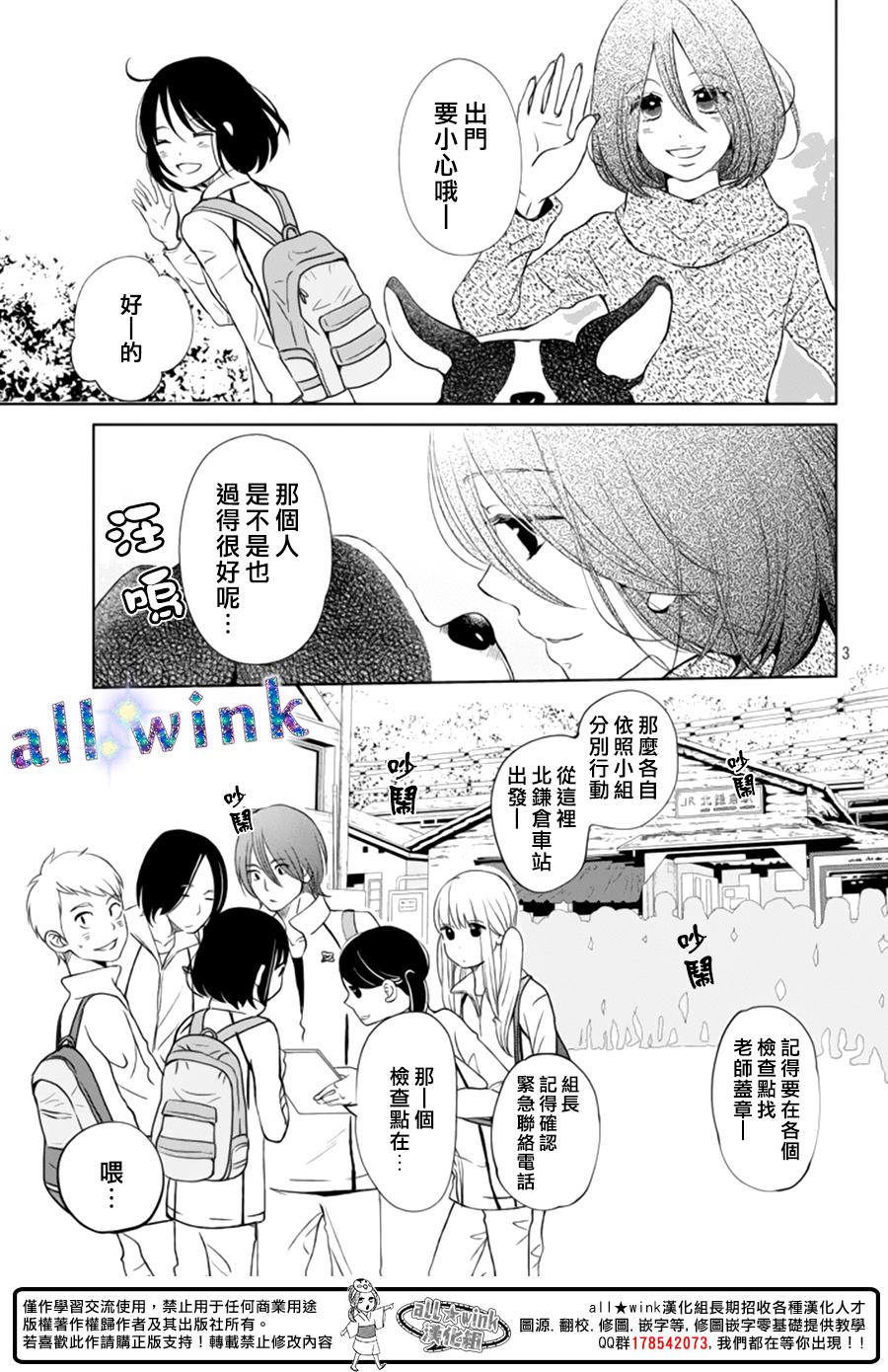 《一番星闪耀》漫画 006话