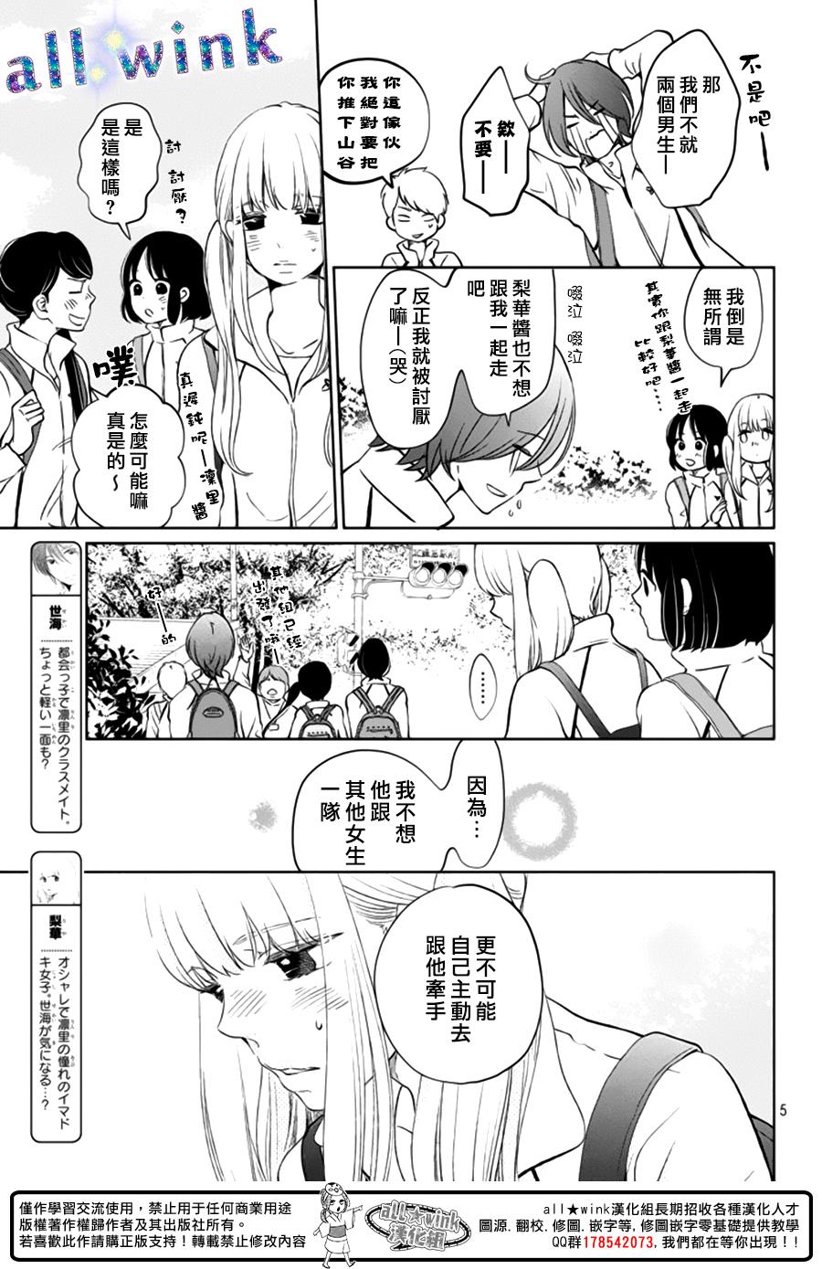 《一番星闪耀》漫画 006话