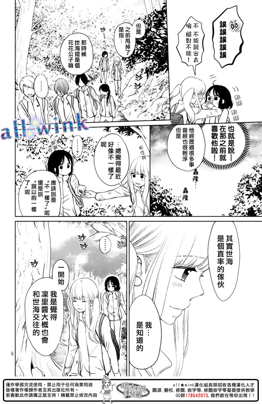 《一番星闪耀》漫画 006话