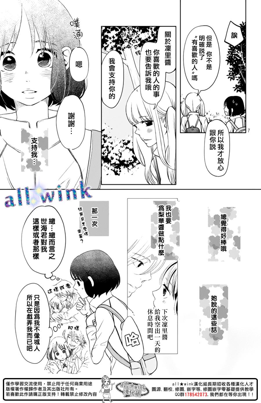 《一番星闪耀》漫画 006话