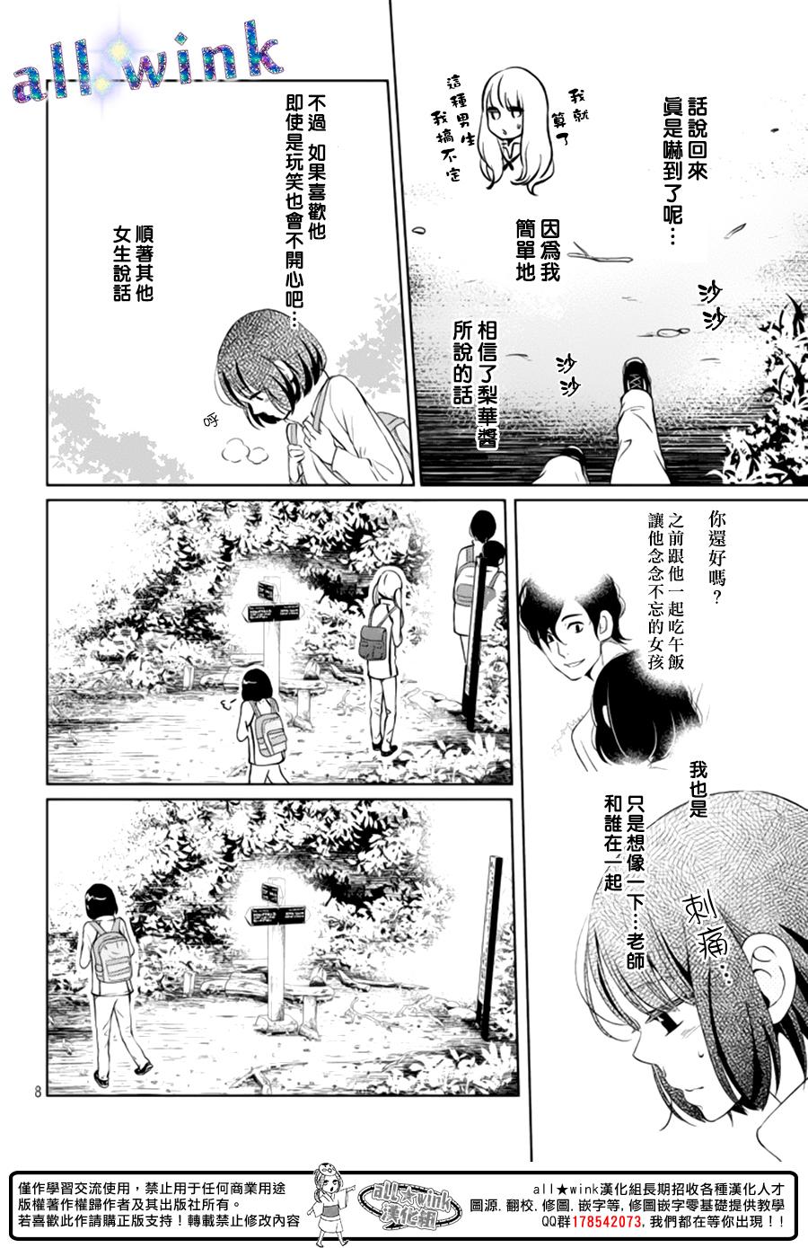 《一番星闪耀》漫画 006话